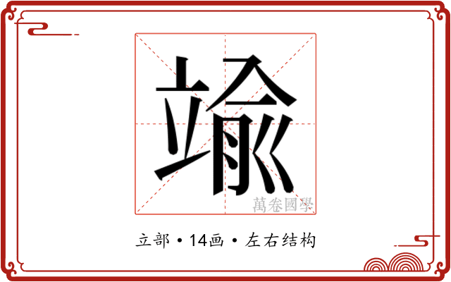 𮄶