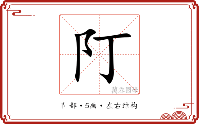 䦺 䦺