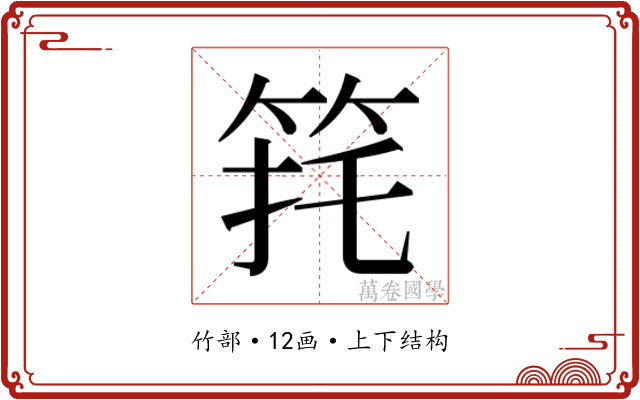 𮅈