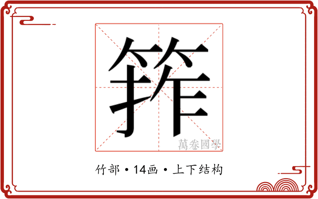 𮅖