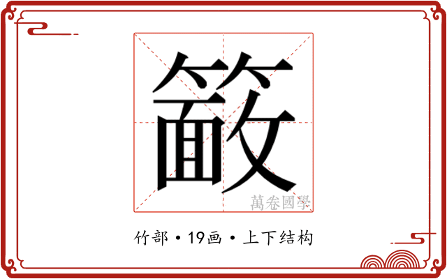 𮆖