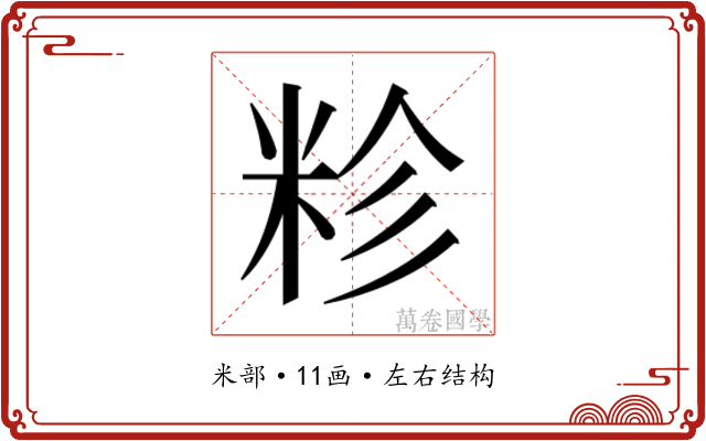 𮇏