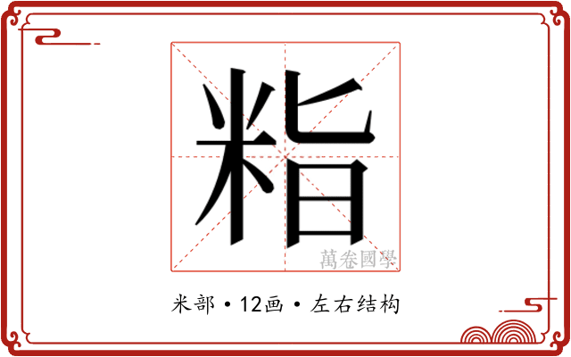 𮇖