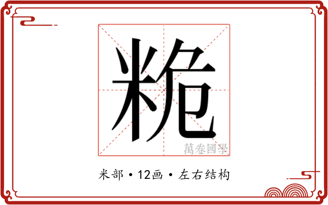 𮇙