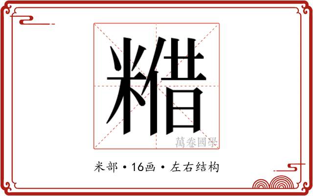 𮇴