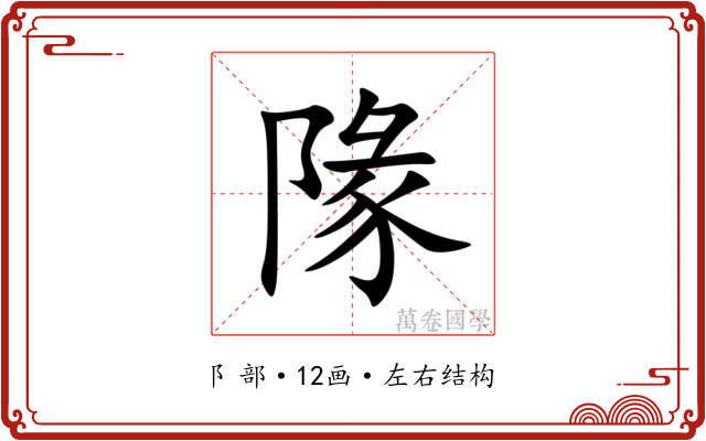 䧘 䧘