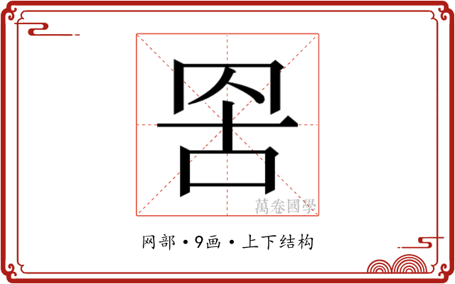 𮊁