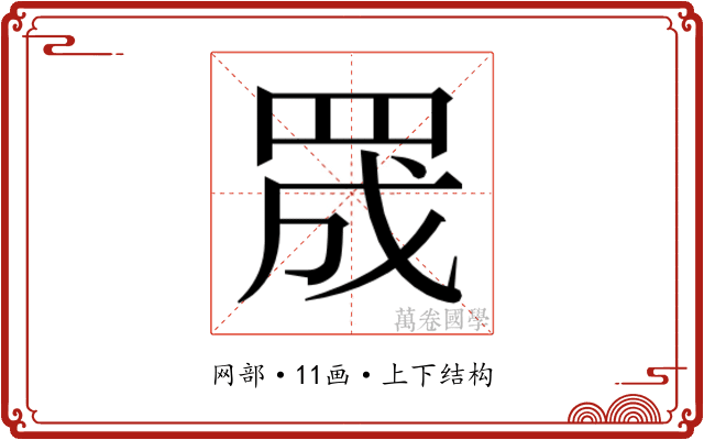 𮊅