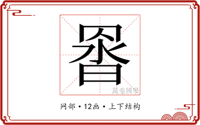 𮊇