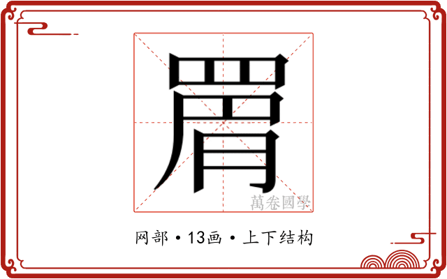 𮊉