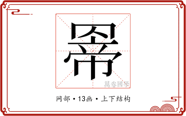 𮊊