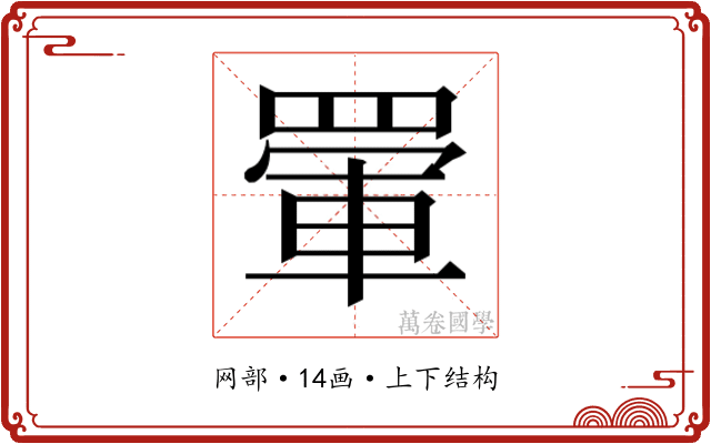 𮊋