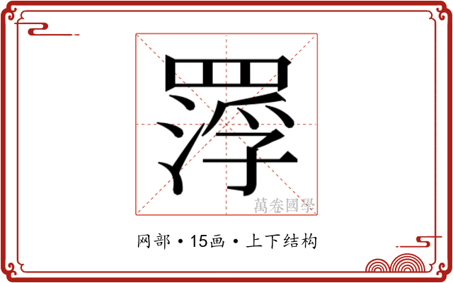 𮊑