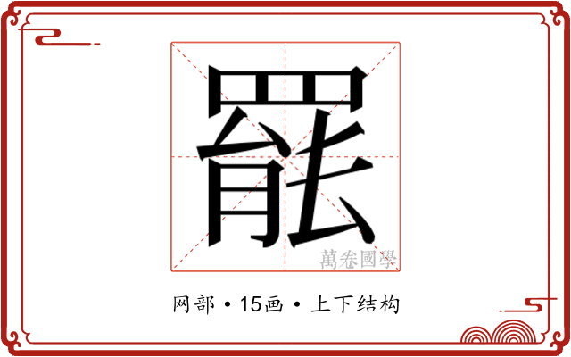 𮊒