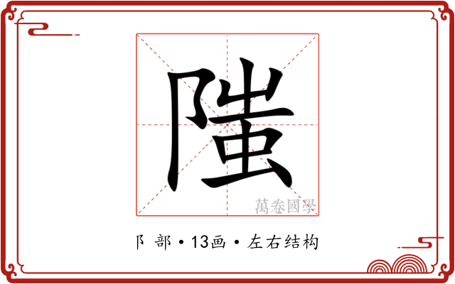 䧝 䧝