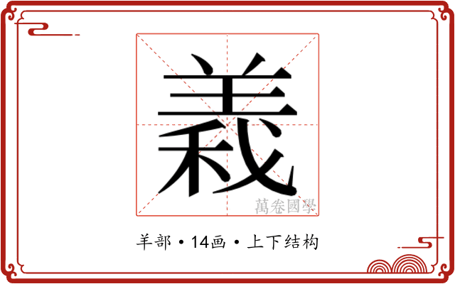 𮊫