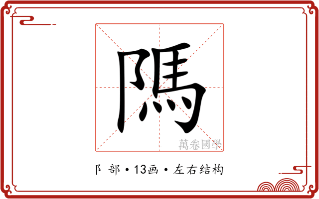 䧞 䧞