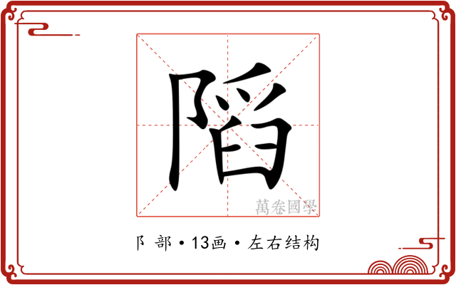 䧟 䧟