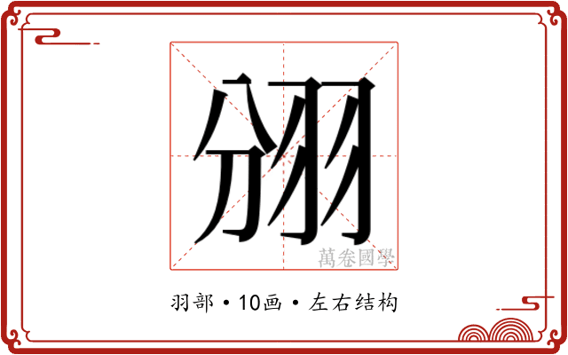 𮊺