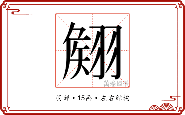 𮋊