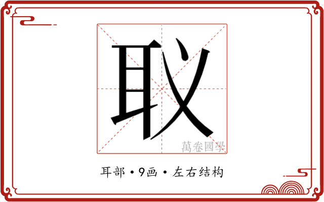 𮋬