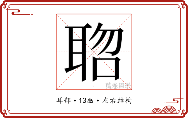 𮋱