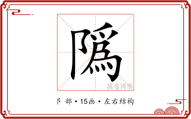 䧦