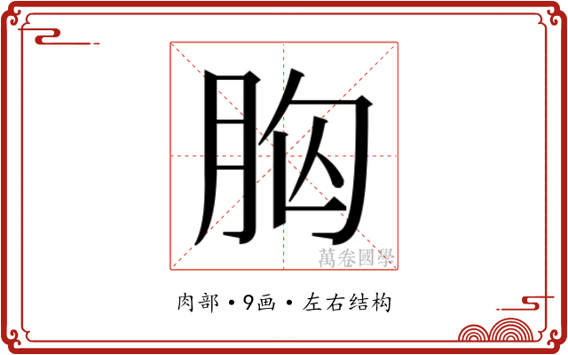 𮌍