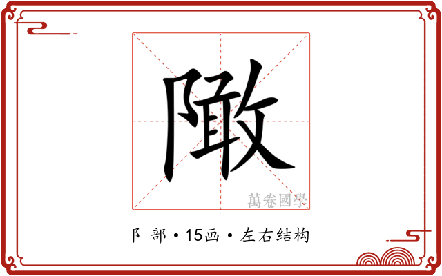 䧩 䧩