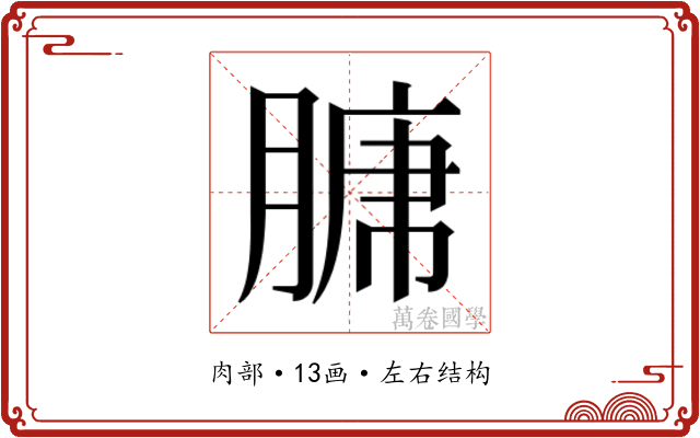 𮌣