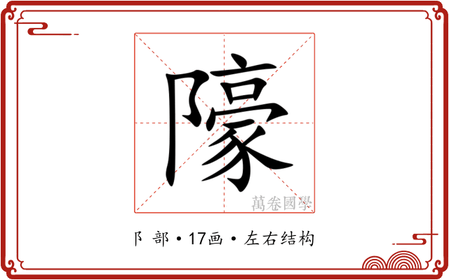 䧫 䧫