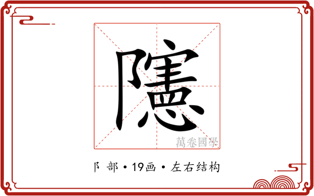 䧮 䧮