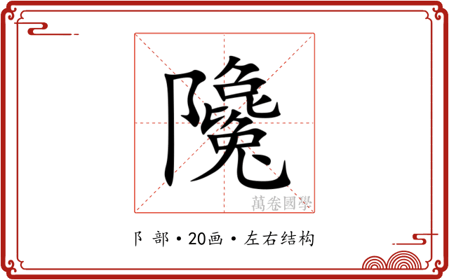 䧯 䧯