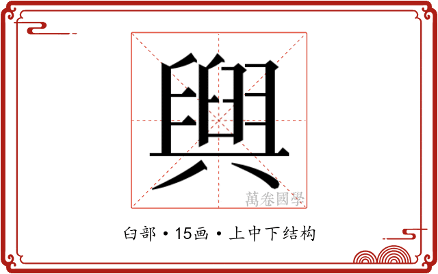 𮍰