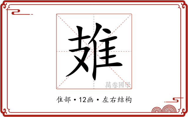 䧴 䧴