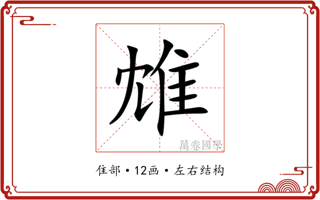 䧵 䧵