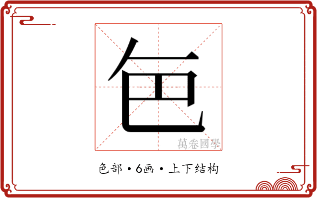 𮎜