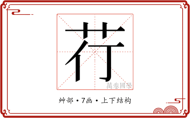 𮎡