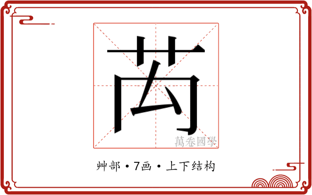 𮎤