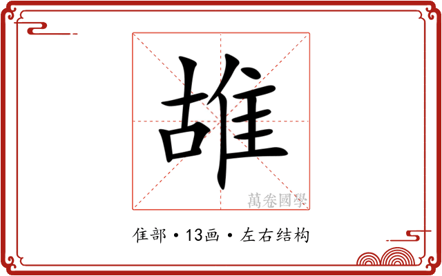 䧸 䧸