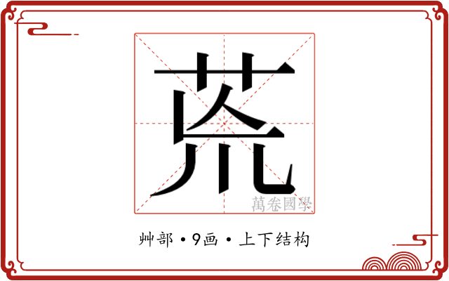 𮎰