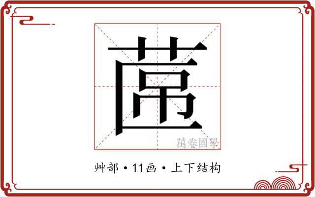 𮏕