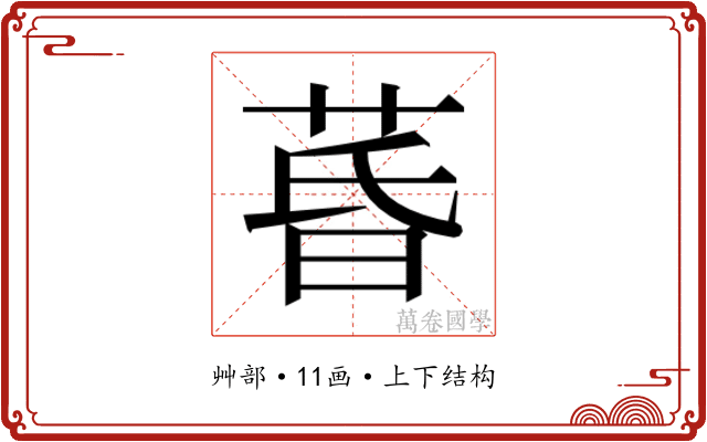 𮏚