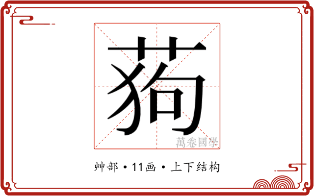 𮏛 𮏛