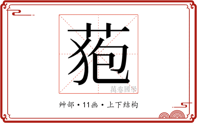 𮏜