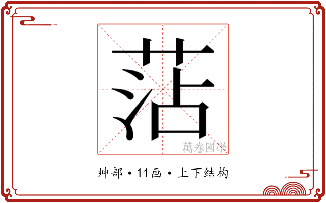 𮏝