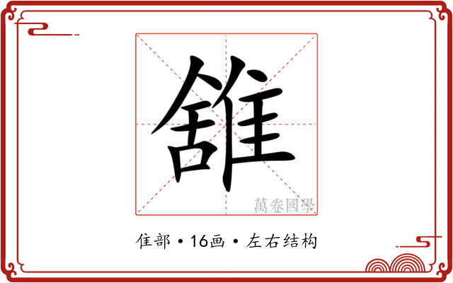䧾