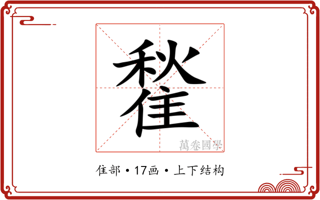 䨂 䨂