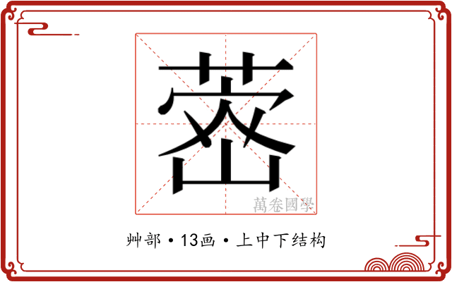 𮐗