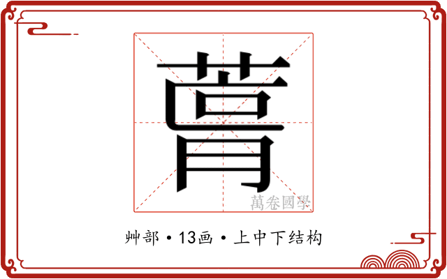 𮐛